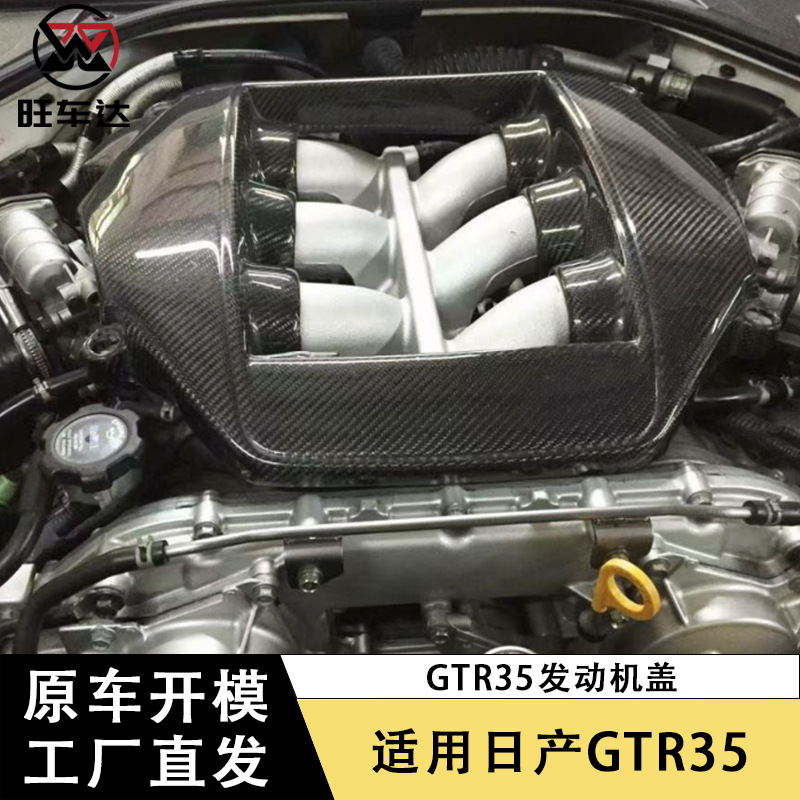 (2개) 닛산 닛산 GTR R35 탄소 섬유 엔진 커버 수정 엔진 커버 자동차 부품 외부 부품에 적합