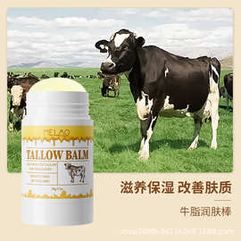 MELAO跨境牛脂棒蜂蜜牛油固体膏保湿润肤 Beef Tallow Balm Stick