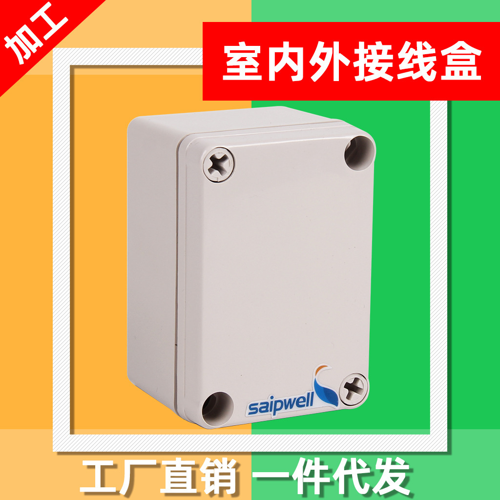 赛普saip直供80*110*85路灯接线盒 仪器设备盒 电子仪表外壳