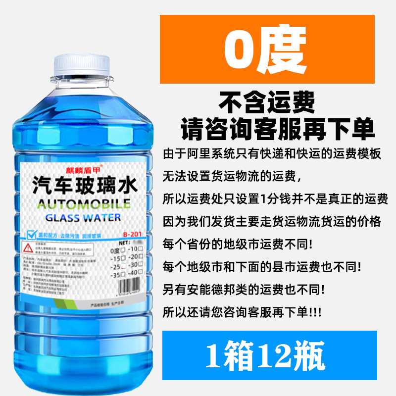 0 degree glass water / 120-599 bottles
