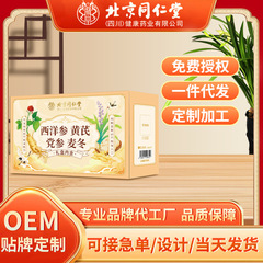 北京同仁堂元気四宝茶オウギ党参麦冬独立包装西洋参工場現物卸売り