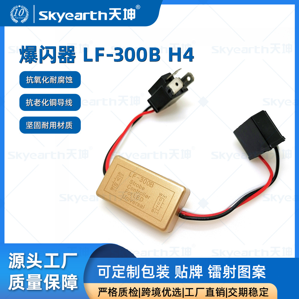 Tiankun LF-300B estroboscópico H4 modo estroboscópico continuo adecuado para LED faro antiniebla