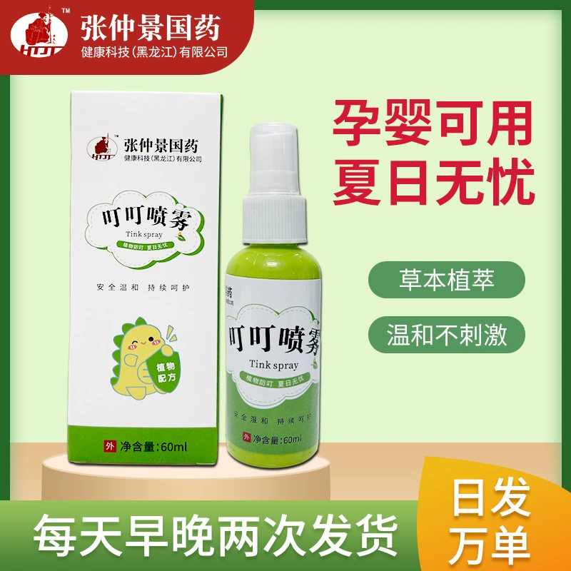 Ding Spray Чжан Чжунцзин Китайская трава Прохладная жидкость Детская наружная Москитная полынь Ding Жидкость оптом Ding Xiao