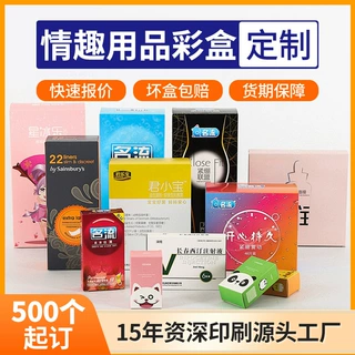 情趣用品彩盒定制 计生用品双插白卡纸盒金卡覆膜成人用品彩盒