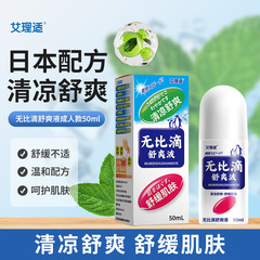 大人用のかゆみ止め液、蚊に刺された後の冷却液、蚊よけ液、冷却液、蚊よけ
