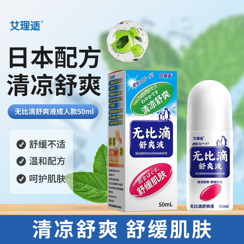 大人用のかゆみ止め液、蚊に刺された後の冷却液、蚊よけ液、冷却液、蚊よけ|undefined