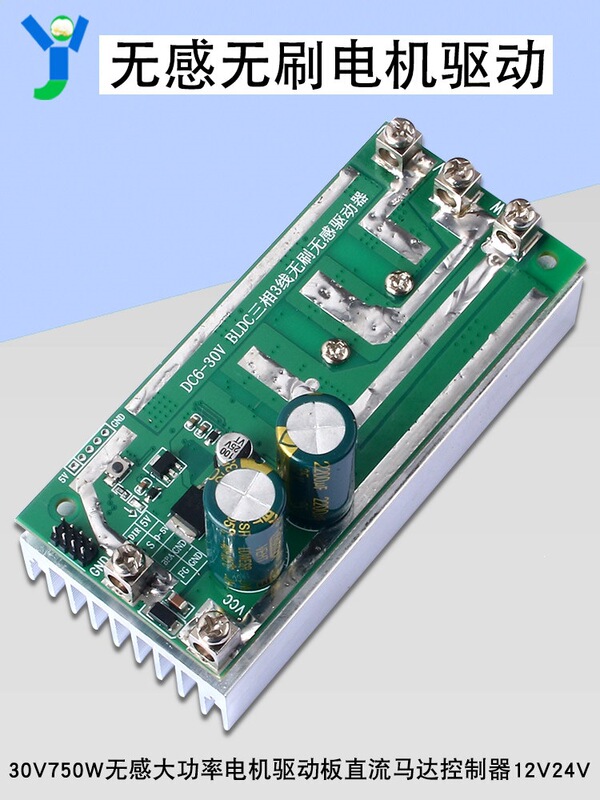 750W Non-Sensor High-Power Bldc Three-Phase Brushless Hall-Less Motor Driver Dc Motor Control 12V24V