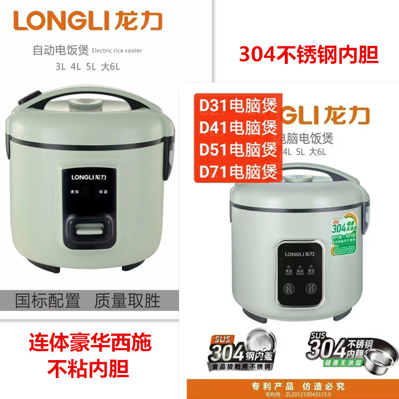 Longli 밥솥, 매우 두꺼운 304 스테인레스 스틸 라이너, 가정용 컴퓨터 밥솥, 죽 및 수프 요리, 다기능 일체형