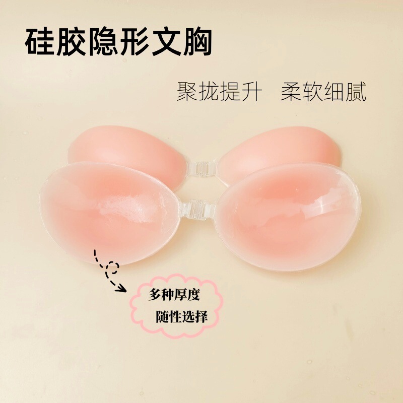 Push-Up Invisible Silicone Chest Sticker Wedding Dress Women's Push-Up Small Chest Thickened Big Chest Special Underwear Breast Sticker Bra
