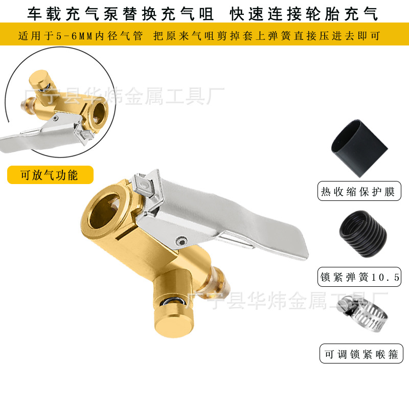轮胎充气夹头打气咀充气泵配件快速充气可放气功能调整气压铜快夹