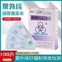 Бренд Beijing Sihuan, индикатор интенсивности УФ-излучения, карта для тестирования дезинфекционной лампы, лабораторная бумага для тестирования интенсивности лампы