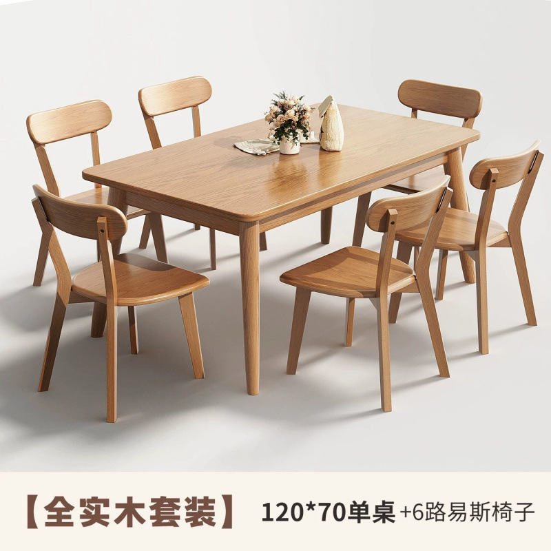 北欧实木餐桌现代家用长方形吃饭桌子日式餐桌椅组合小户型简约|undefined