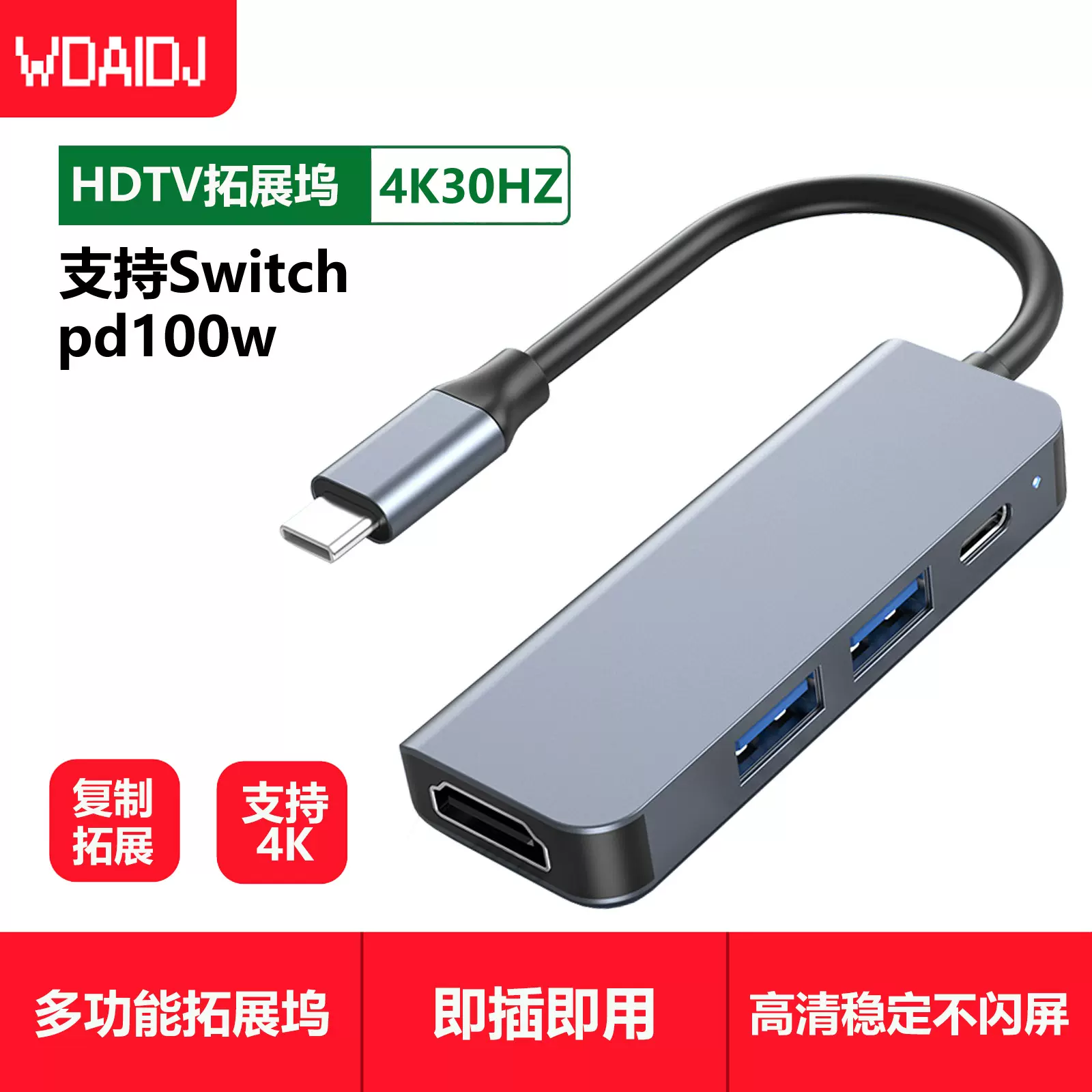 type-c转hdtv扩展坞四合一 usb-c hub集线器PD快充usb3.0*2转换器