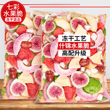 冻干水果干混合装综合什锦水果脆片草莓儿童果蔬脆非油炸即食零食