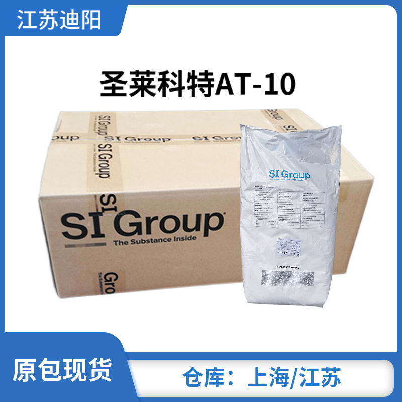 圣莱科特（原金海雅宝）抗氧剂AT-10多元受阻酚型抗氧剂现货供应