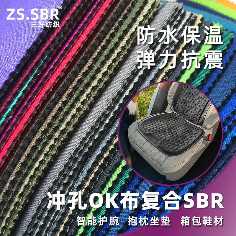 氯丁橡胶面料 潜水料医疗护具 座垫布料防水保温袋布料 防泼水