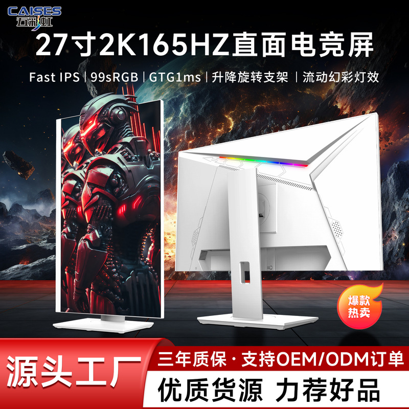 240HZ White 24.5 "/27" E-sports LCD 4K HD Game Display with Lifting Base