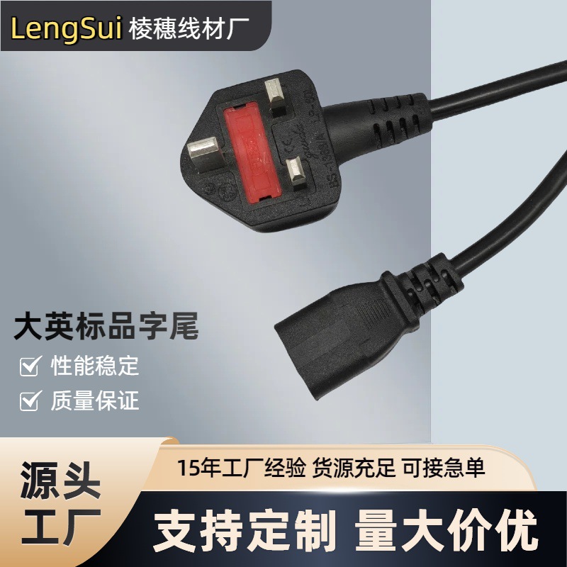 英标三插品电源线电脑机箱打印机计算机路由器适配器电线插头1.5M