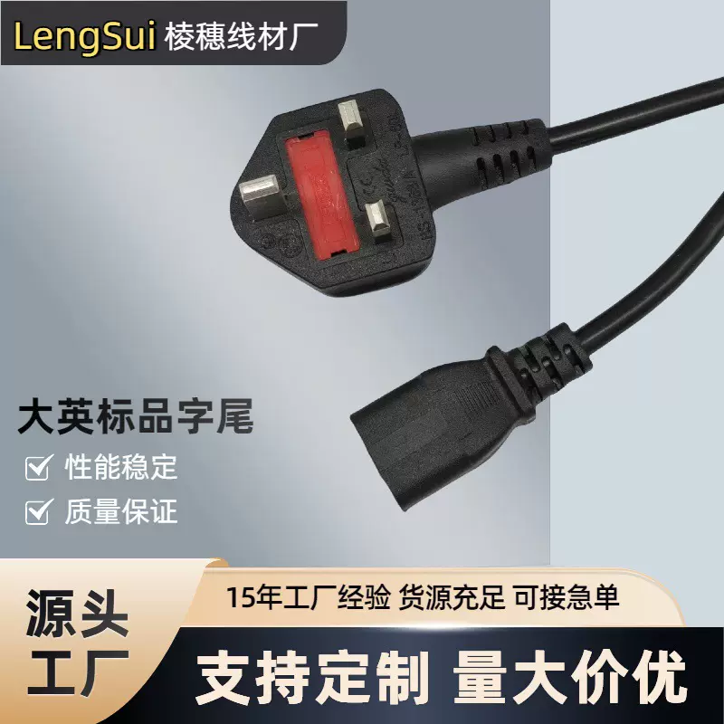 英标三插品电源线电脑机箱打印机计算机路由器适配器电线插头1.5M