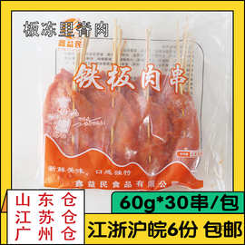 益民板冻60g里脊肉片鸡肉串烧烤食材半成品商用手抓饼配菜鸡胸