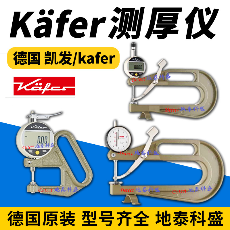 德国 kaefer凯发 长喉深测厚仪 J50 J100 J200 J300 数显式机械式