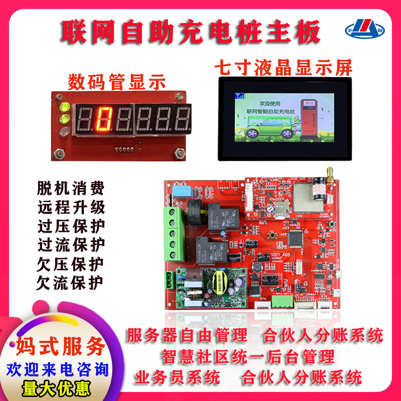 宇脉社区车棚24小时无人值守小区物业智能自助充电桩主板远程管理