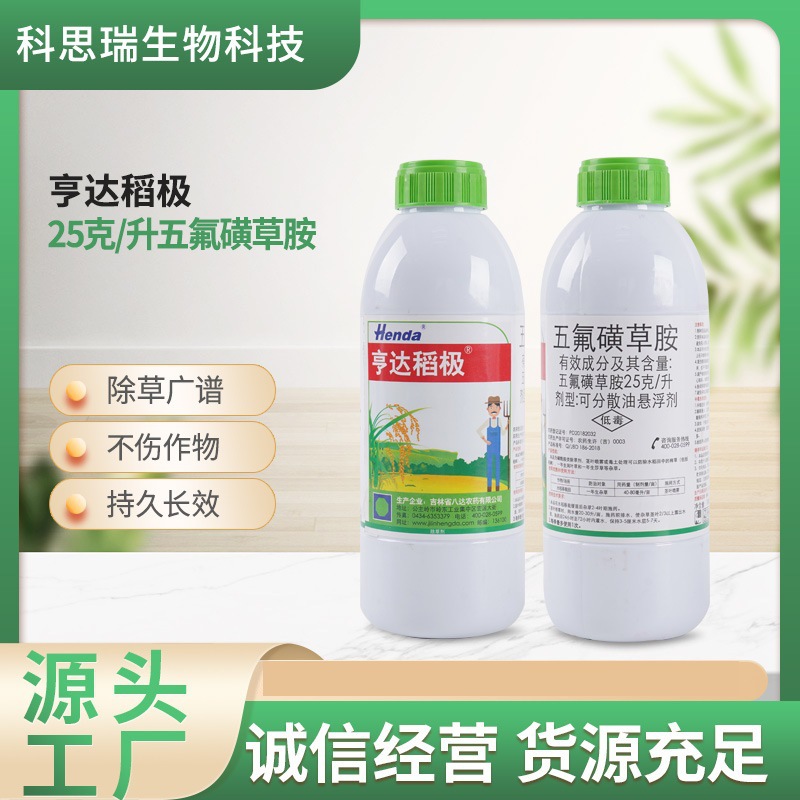 五氟氰氟草 五氟磺草胺 氰氟草酯水稻田稗草千金子糯稻粳稻除草剂