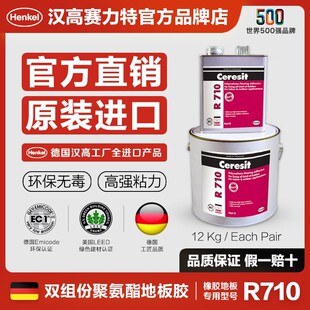 HENKEL/�h�� �ذ�ճ�τ� R710 ��ɫ+��ɫ A 10kg+B 2kg 1��
