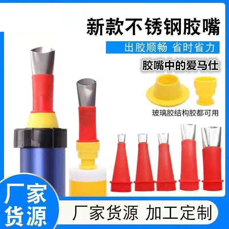 玻璃胶结构胶不锈钢胶嘴塑料底座 连体胶嘴头 软硬一体式打胶嘴
