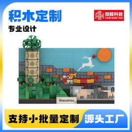 积木定/制明信片礼品设备景区文创冰箱贴玩具企业IP礼品来图定/做