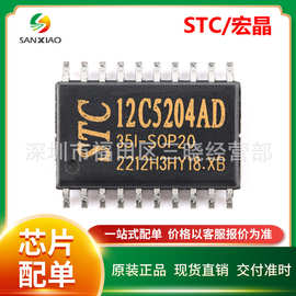 STC12C5204AD-35I-SOP20宏晶/STC单片机原装正品微处理器MCU芯片