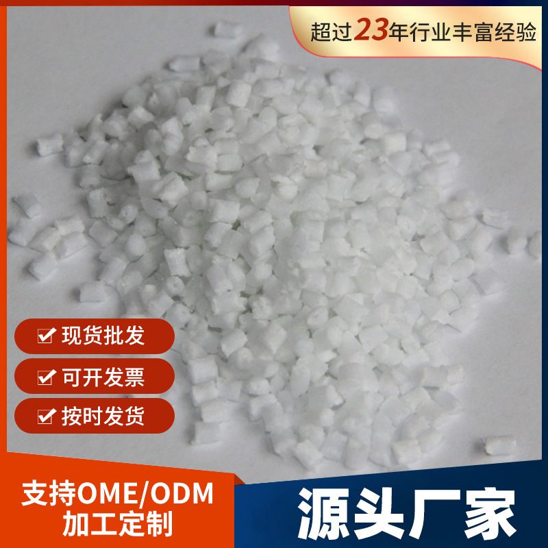厂家批发白色玻纤增强PP30% 增强高强度聚丙烯塑料颗粒供应直销