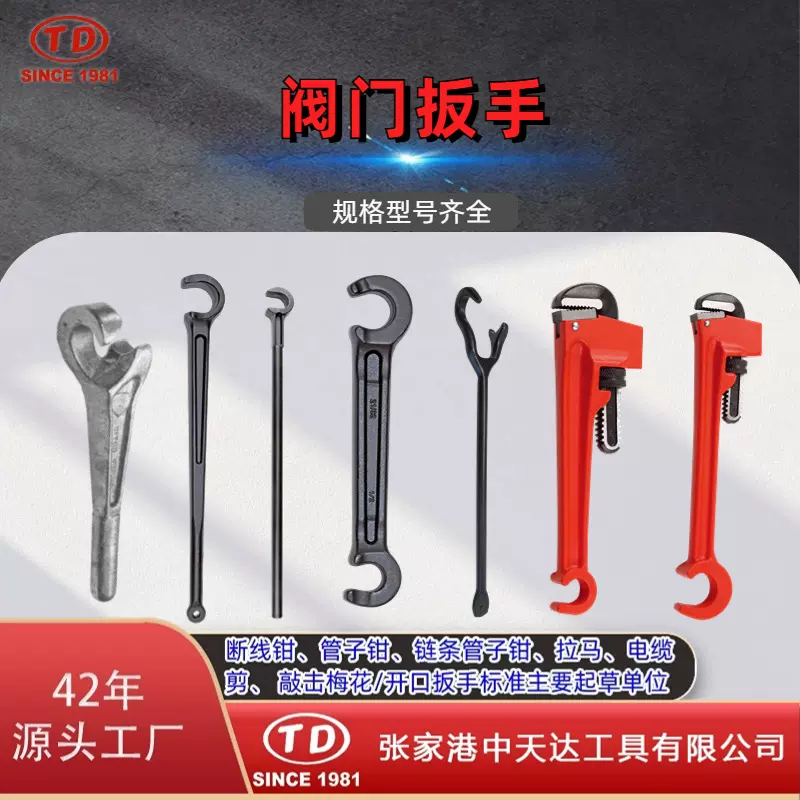 天达新工多规格铝合金阀门扳手管钳阀门扳手