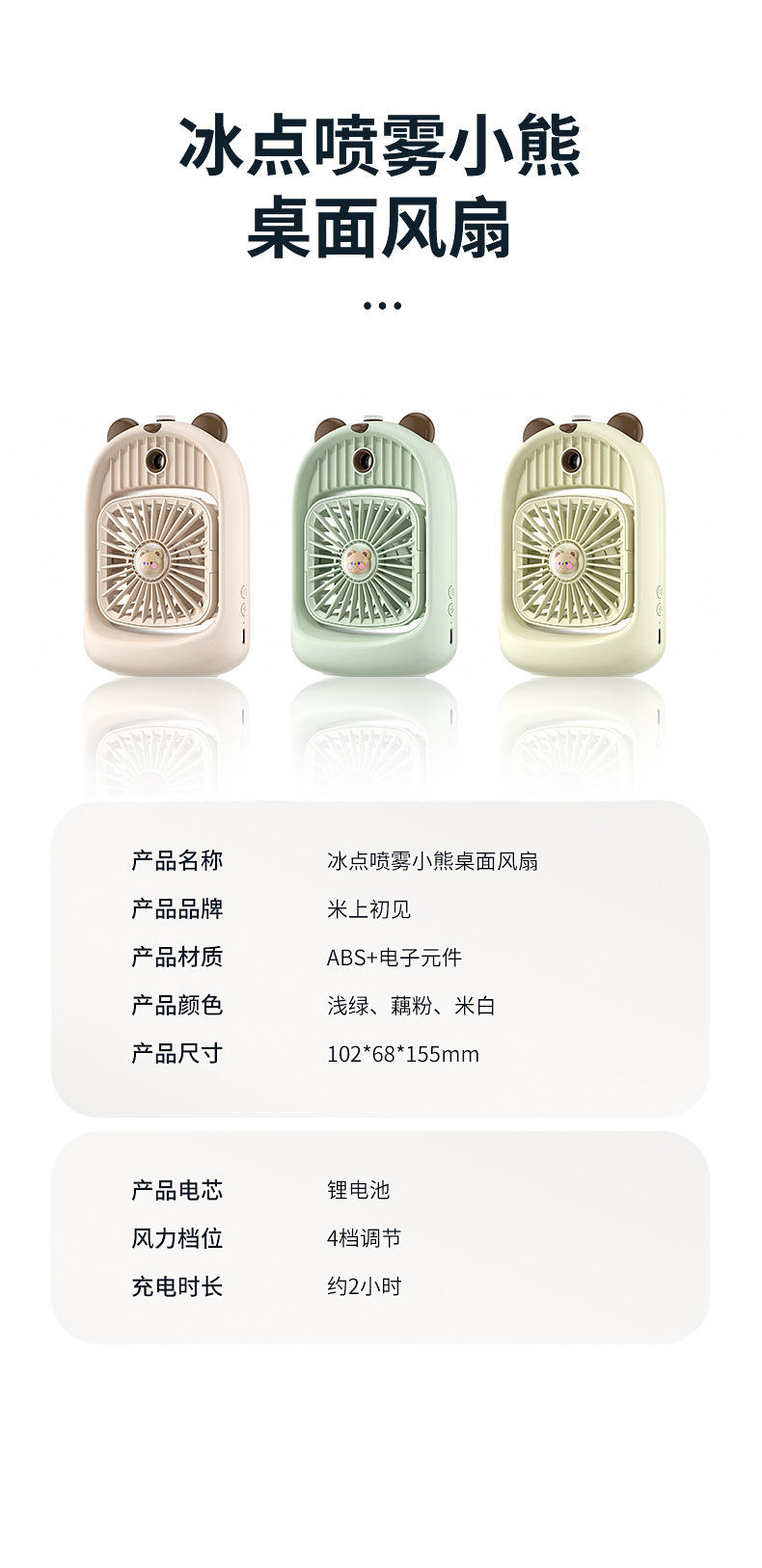 风扇,风扇挂脖,风扇桌面,风扇灯客厅餐厅卧室静音吊扇灯,风扇 桌面风扇,风扇 落地扇,风扇15cm散热,风扇 挂壁风扇,风扇手持 充电,风扇无刷电机,风扇灯,风扇手持 便携式,小风扇,小风扇充电款长续航,小风扇 手持,小风扇吊绳,小风扇加湿器,小风扇手持伴手礼,小风扇大风力,小风扇 手持静音,小风扇 手持定制,喷雾风扇,喷雾风扇小夜灯,喷雾风扇伞,喷雾风扇挂壁,喷雾风扇风扇,喷雾风扇配件,喷雾风扇主板,喷雾风扇冷却,喷雾风扇加湿制冷空调扇,喷雾风扇加湿电风扇,喷雾风扇制冷大雾,喷雾风扇 户外,喷雾风扇桌面加湿冷风,小熊喷雾风扇详情_12