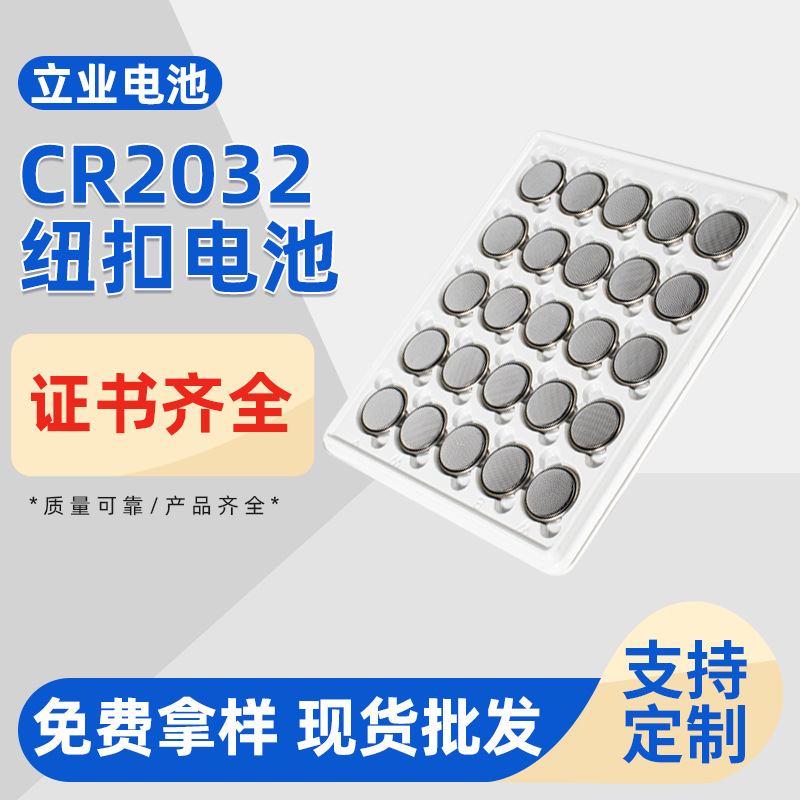 CR2032纽扣电池 汽车遥控器电子玩具电池碱性锌锰纽扣电池批发