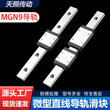 厂批发滑动线性导轨国产微型直线滑块MGN15CMGN7912C轴承