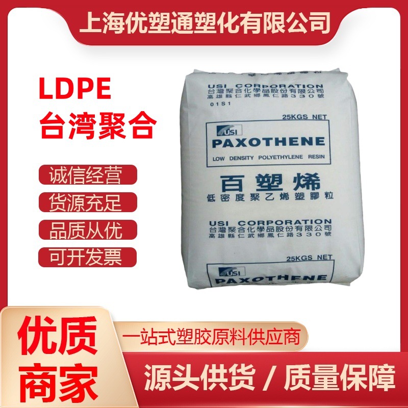 LDPE 塑胶原料 台湾聚合 NA205-15 注塑 挤压 聚乙烯 淋膜 高抗冲