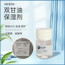 日本双甘油 锁水保湿润肤乳液面膜化妆品原料天然保湿剂双甘油1kg