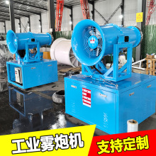 工业级炮雾机 60米80米煤场码头除尘喷雾机全自动大型旋转雾炮机