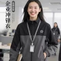 团体防静电立领春秋冲锋衣
