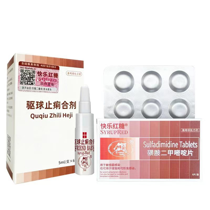 快乐红糖驱球虫药体内驱虫弓形虫百球磺胺二甲嘧啶片地克珠利溶液