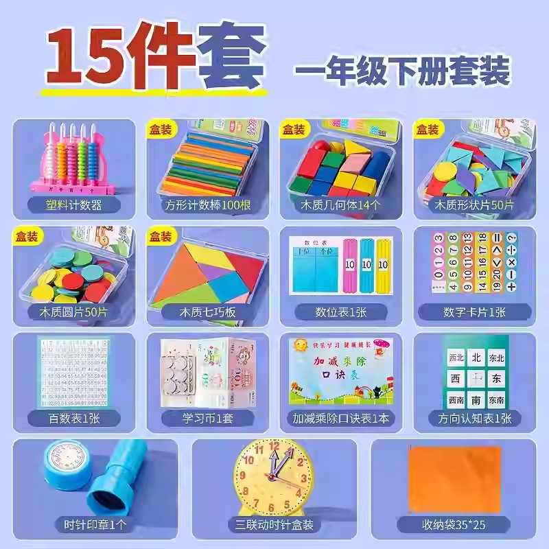 一年生数学教具上巻下巻小学校二年七巧板学習用品カウンター学具箱セット|undefined