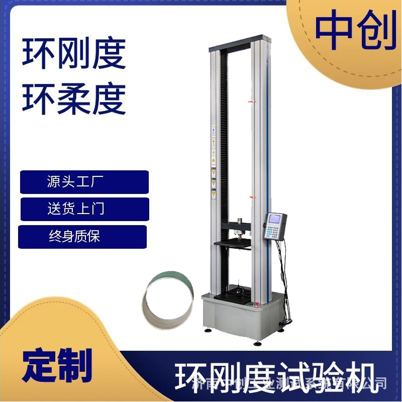 中空缠绕管环柔度扁平试验机 10T管材环刚度测试机 材料万能试验