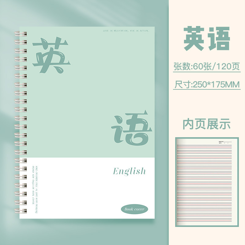 科目线圈开学必备笔记本B5加厚学科数学初高中生专用文科理科设计|undefined