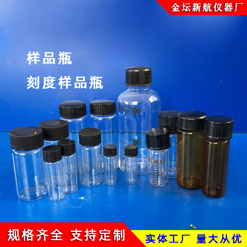 厂家供应玻璃样品瓶刻度血清瓶实验室玻璃仪器