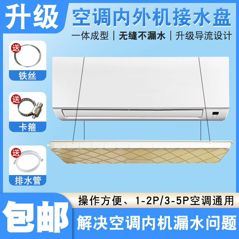 Поддон для кондиционера для наружного и внутреннего блока, универсальный поддон для дренажа конденсата.