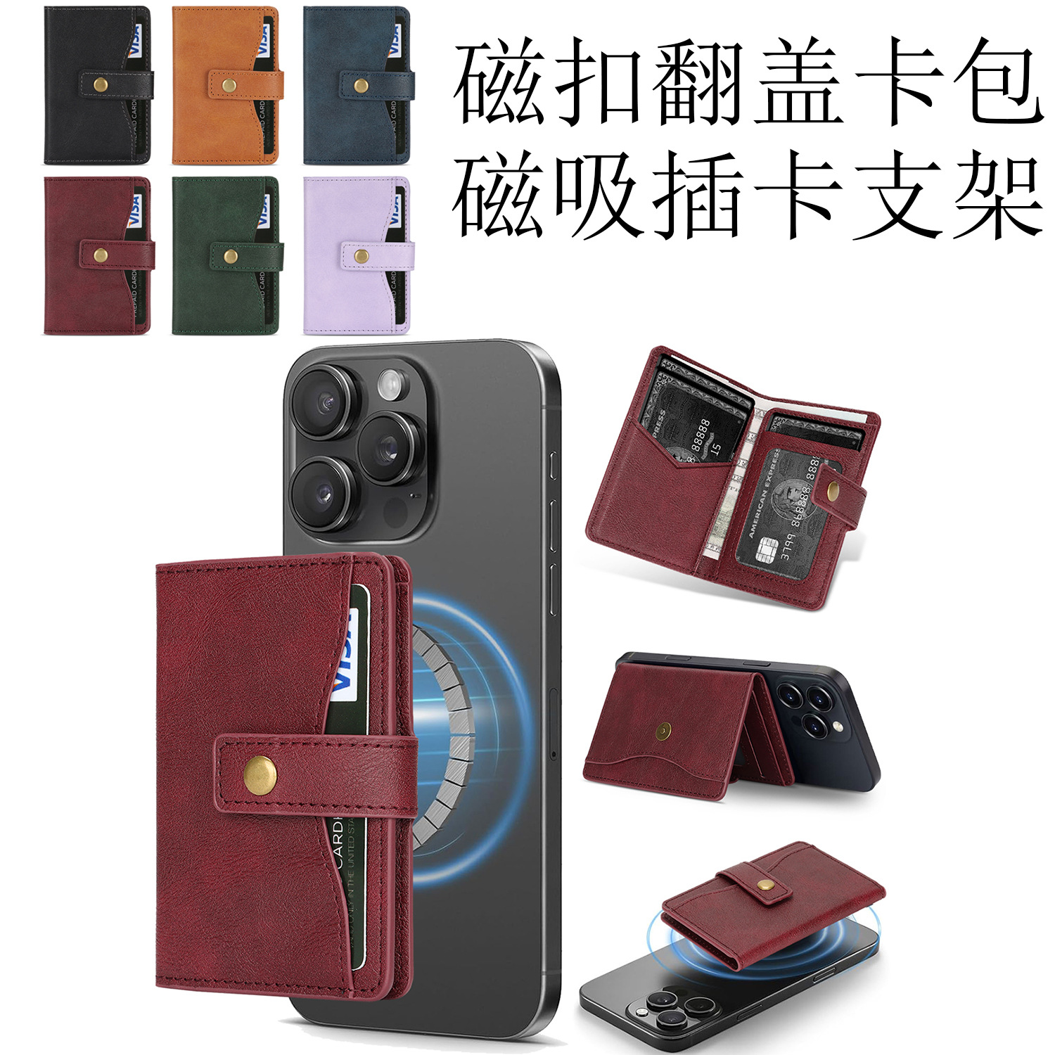 Leather-textured magnetic casual card holder/sleeve, card holder, phone case, magnetic clasp card holder/casual stand/leather case