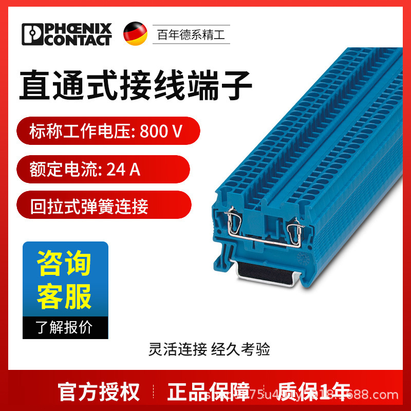 菲尼克斯 接线端子弹簧连接凤凰端子 ST2,5 BU-3031225