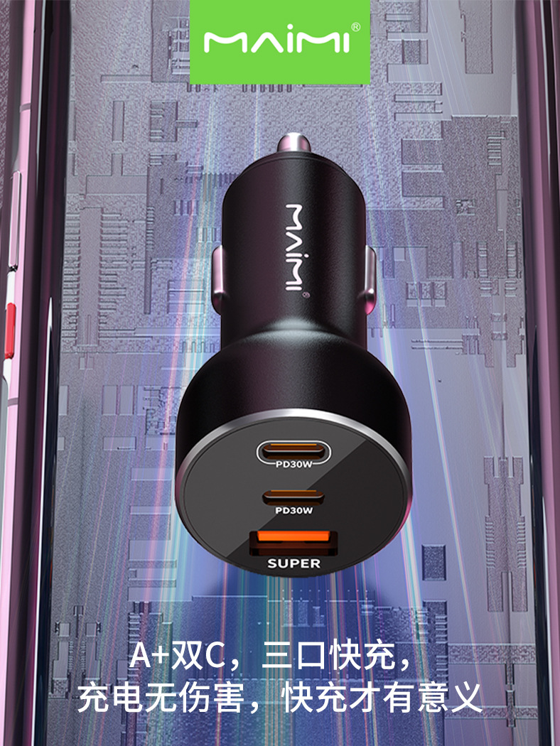 Mai Mai CC135 fast charge 78W cigarette lighter conversion plug accessories PD QC three-in-one car charger