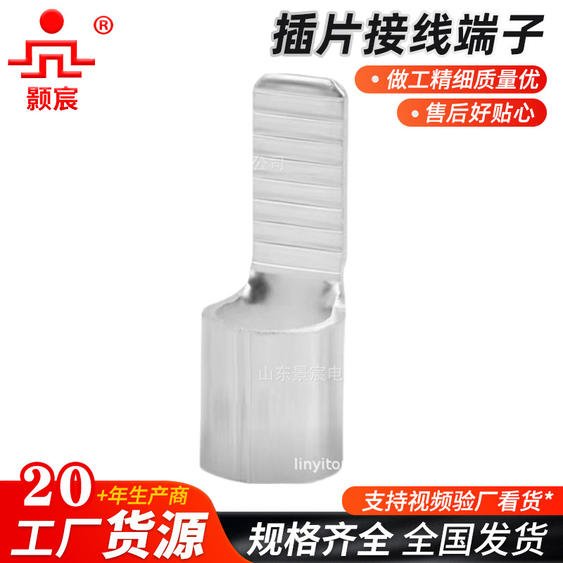 C45紫铜插片空开插针冷压接线端子线耳鸭嘴型插片景宸厂家批发